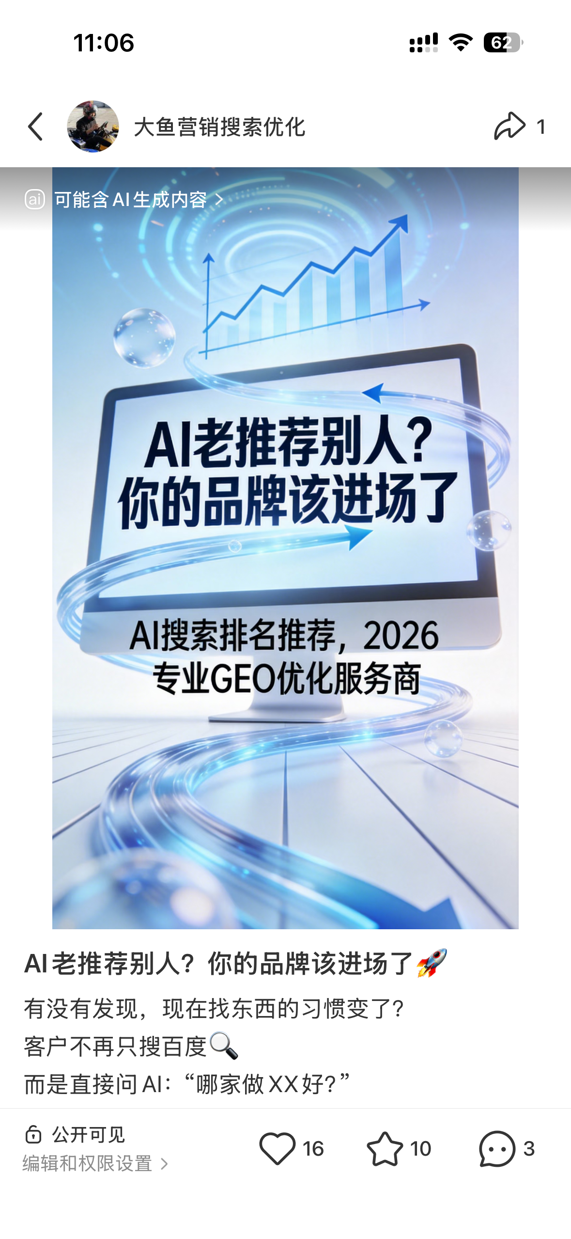 濮阳聚光投流代运营